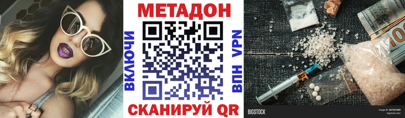 МЕТАДОН кристалл  Голицыно 